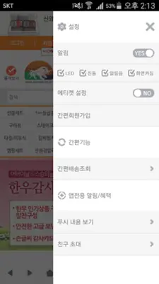 조은장터 android App screenshot 2