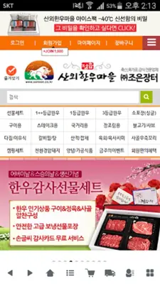 조은장터 android App screenshot 3